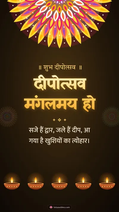 दीपोत्सव मंगलमय हो – Diya & Rangoli Diwali wishes image in Hindi (story)