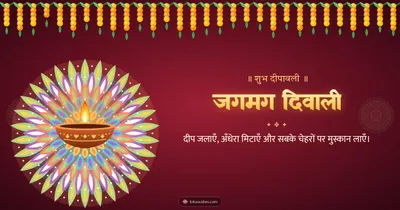 जगमग दिवाली – Diya & Rangoli Diwali wishes image in Hindi (landscape)