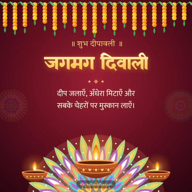 जगमग दिवाली – Diya & Rangoli Diwali wishes image in Hindi (square)