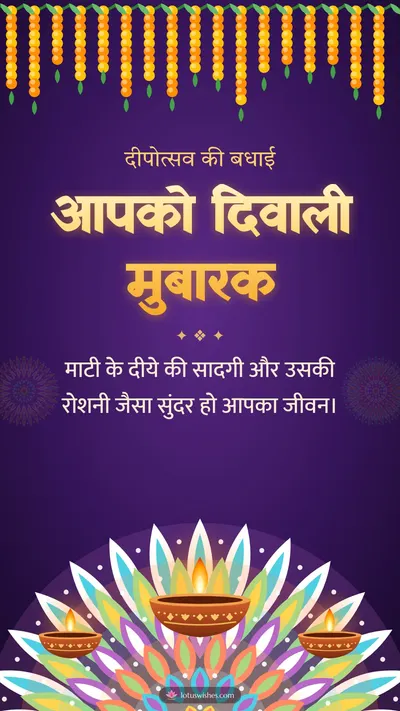 आपको दिवाली मुबारक – Diya & Rangoli Diwali wishes image in Hindi (story)
