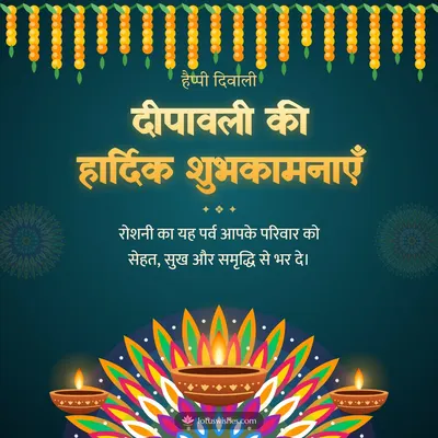 दीपावली की हार्दिक शुभकामनाएँ – Diya & Rangoli Diwali wish in Hindi