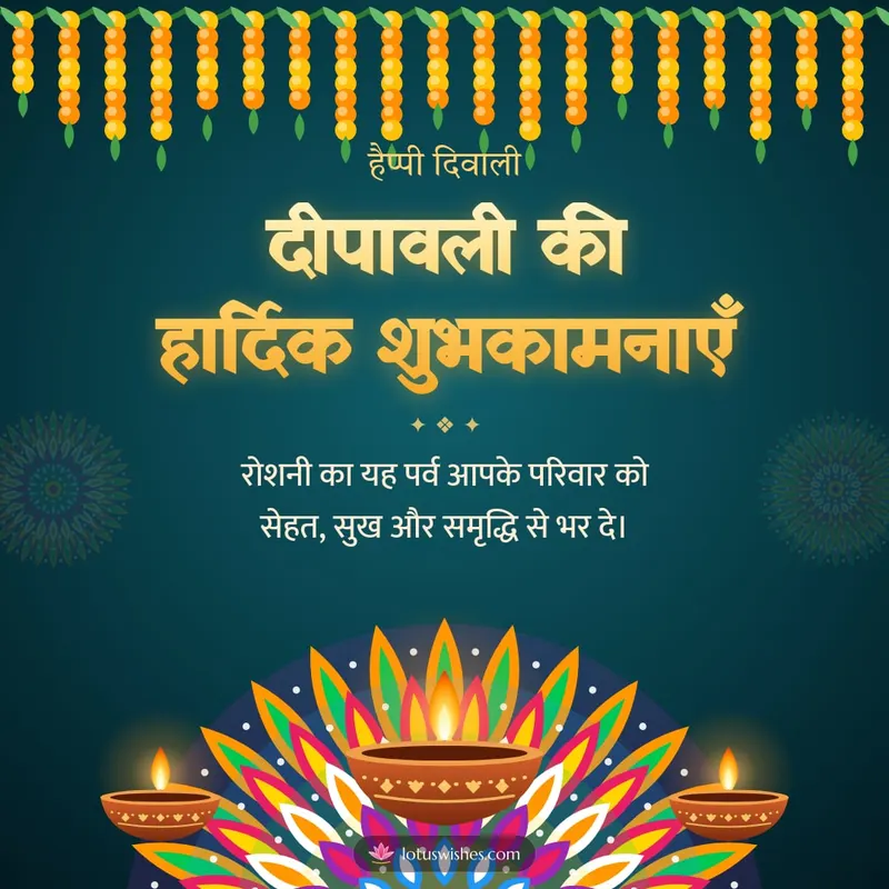 दीपावली की हार्दिक शुभकामनाएँ – Diya & Rangoli Diwali wishes image in Hindi (square)