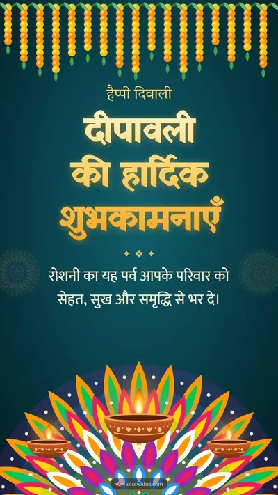 दीपावली की हार्दिक शुभकामनाएँ – Diya & Rangoli Diwali wishes image in Hindi (story)