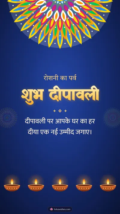 शुभ दीपावली – Diya & Rangoli Diwali wishes image in Hindi (story)