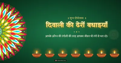 दिवाली की ढेरों बधाइयाँ – Diya & Rangoli Diwali wishes image in Hindi (landscape)