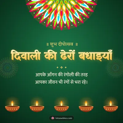 दिवाली की ढेरों बधाइयाँ – Diya & Rangoli Diwali wish in Hindi