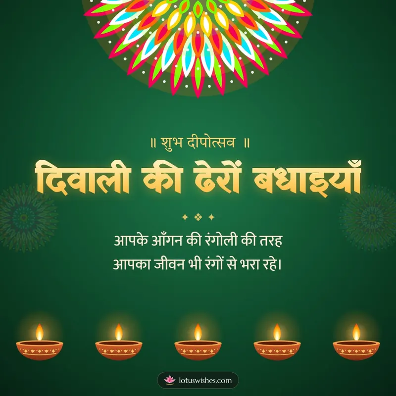 दिवाली की ढेरों बधाइयाँ – Diya & Rangoli Diwali wishes image in Hindi (square)