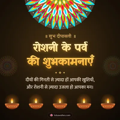 रोशनी के पर्व की शुभकामनाएँ – Diya & Rangoli Diwali wish in Hindi