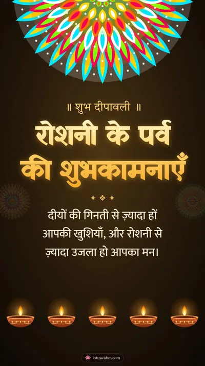 रोशनी के पर्व की शुभकामनाएँ – Diya & Rangoli Diwali wishes image in Hindi (story)