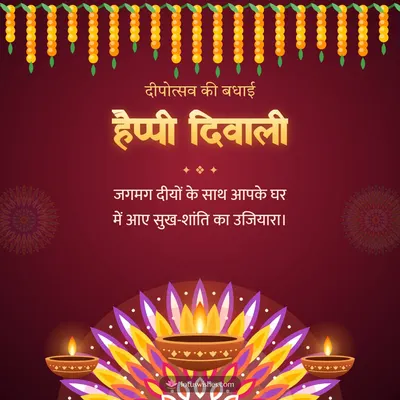 हैप्पी दिवाली – Diya & Rangoli Diwali wish in Hindi