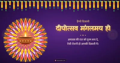 दीपोत्सव मंगलमय हो – Diya & Rangoli Diwali wishes image in Hindi (landscape)