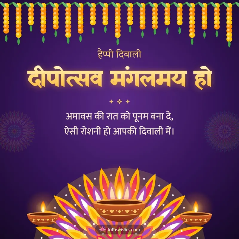 दीपोत्सव मंगलमय हो – Diya & Rangoli Diwali wishes image in Hindi (square)