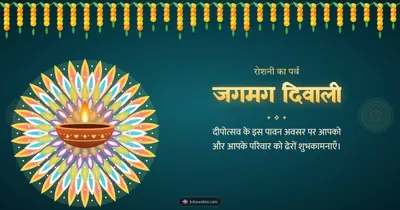 जगमग दिवाली – Diya & Rangoli Diwali wishes image in Hindi (landscape)