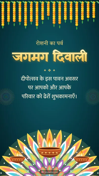 जगमग दिवाली – Diya & Rangoli Diwali wishes image in Hindi (story)
