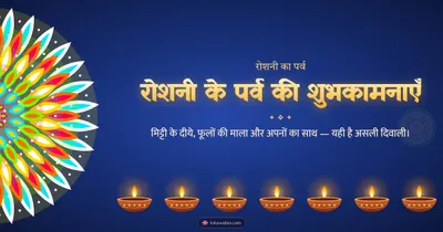 रोशनी के पर्व की शुभकामनाएँ – Diya & Rangoli Diwali wishes image in Hindi (landscape)