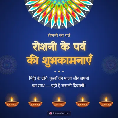 रोशनी के पर्व की शुभकामनाएँ – Diya & Rangoli Diwali wish in Hindi
