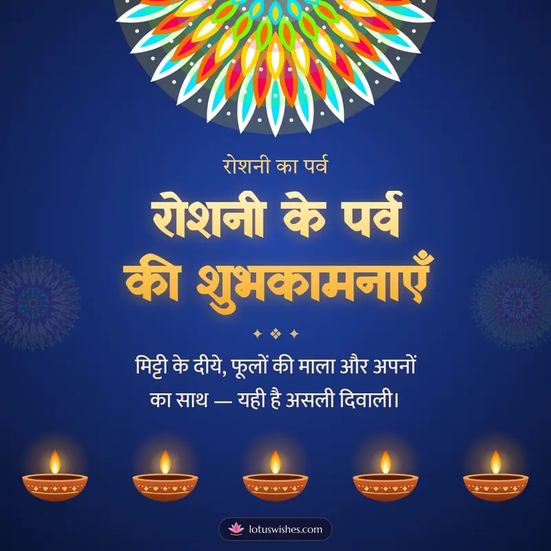 रोशनी के पर्व की शुभकामनाएँ – Diya & Rangoli Diwali wishes image in Hindi (square)