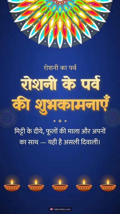 रोशनी के पर्व की शुभकामनाएँ – Diya & Rangoli Diwali wishes image in Hindi (story)