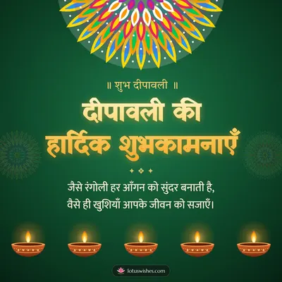 दीपावली की हार्दिक शुभकामनाएँ – Diya & Rangoli Diwali wish in Hindi