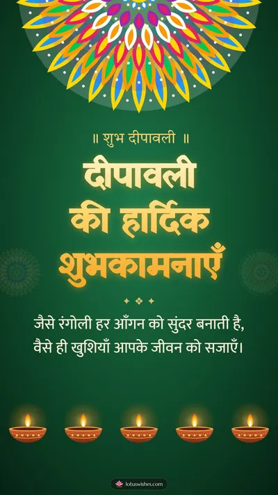 दीपावली की हार्दिक शुभकामनाएँ – Diya & Rangoli Diwali wishes image in Hindi (story)