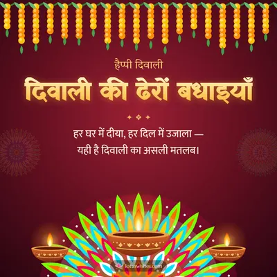 दिवाली की ढेरों बधाइयाँ – Diya & Rangoli Diwali wish in Hindi