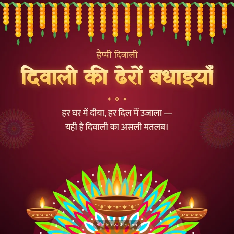 दिवाली की ढेरों बधाइयाँ – Diya & Rangoli Diwali wishes image in Hindi (square)
