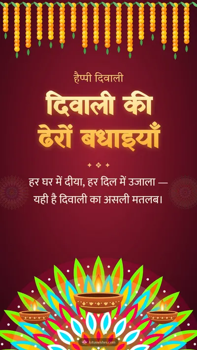 दिवाली की ढेरों बधाइयाँ – Diya & Rangoli Diwali wishes image in Hindi (story)