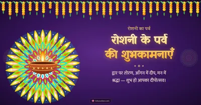 रोशनी के पर्व की शुभकामनाएँ – Diya & Rangoli Diwali wishes image in Hindi (landscape)
