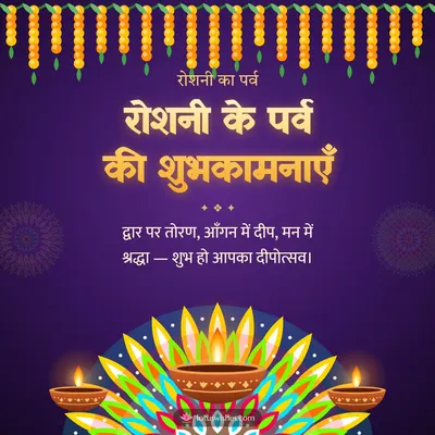 रोशनी के पर्व की शुभकामनाएँ – Diya & Rangoli Diwali wish in Hindi