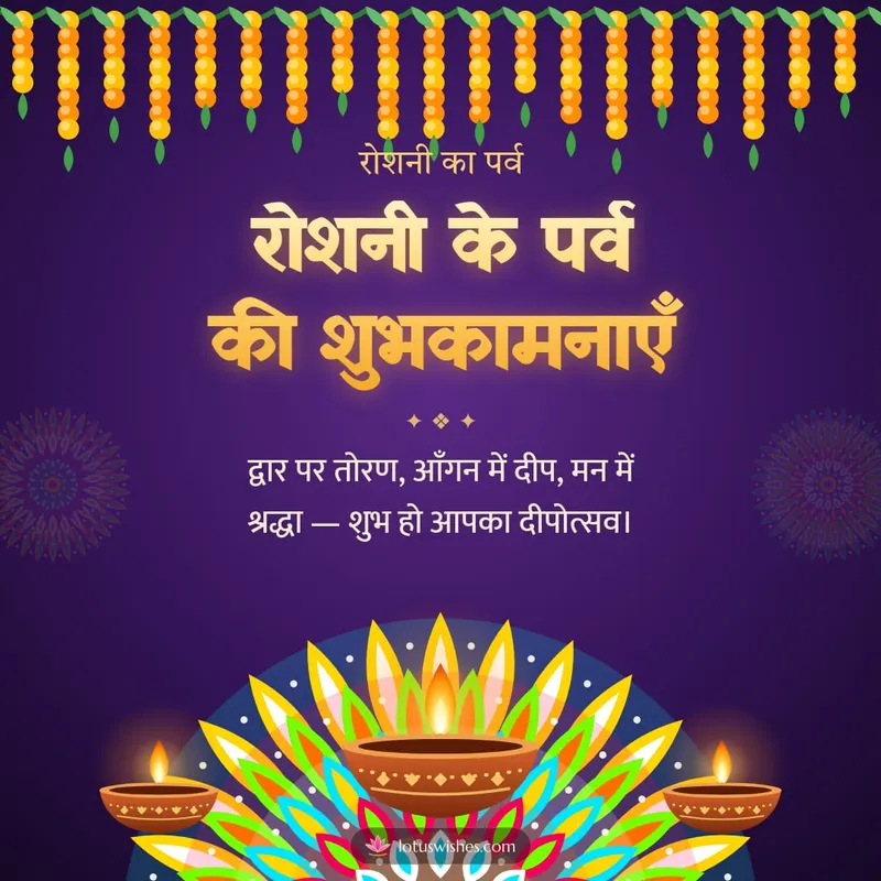रोशनी के पर्व की शुभकामनाएँ – Diya & Rangoli Diwali wishes image in Hindi (square)