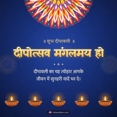 दीपोत्सव मंगलमय हो – Diya & Rangoli Diwali wish in Hindi