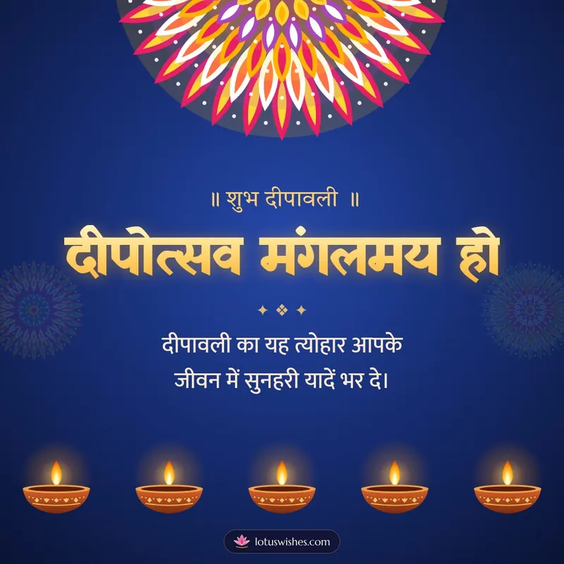 दीपोत्सव मंगलमय हो – Diya & Rangoli Diwali wishes image in Hindi (square)