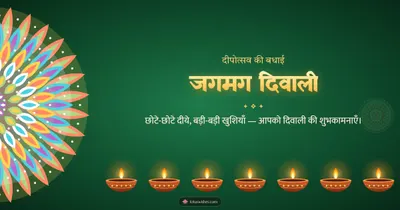 जगमग दिवाली – Diya & Rangoli Diwali wishes image in Hindi (landscape)