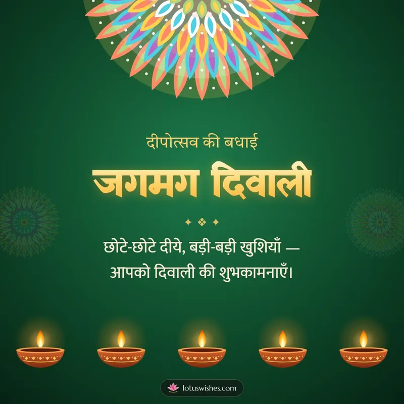जगमग दिवाली – Diya & Rangoli Diwali wishes image in Hindi (square)