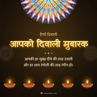 आपको दिवाली मुबारक – Diya & Rangoli Diwali wish in Hindi