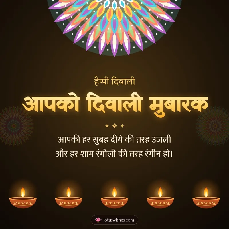 आपको दिवाली मुबारक – Diya & Rangoli Diwali wishes image in Hindi (square)