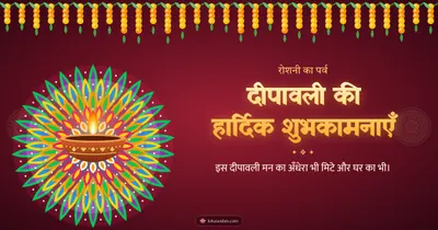 दीपावली की हार्दिक शुभकामनाएँ – Diya & Rangoli Diwali wishes image in Hindi (landscape)