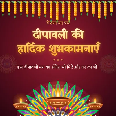 दीपावली की हार्दिक शुभकामनाएँ – Diya & Rangoli Diwali wish in Hindi
