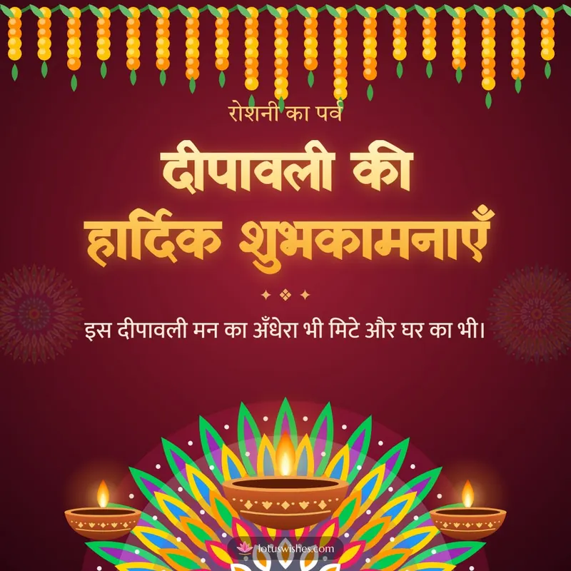 दीपावली की हार्दिक शुभकामनाएँ – Diya & Rangoli Diwali wishes image in Hindi (square)