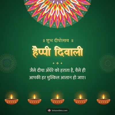 हैप्पी दिवाली – Diya & Rangoli Diwali wish in Hindi