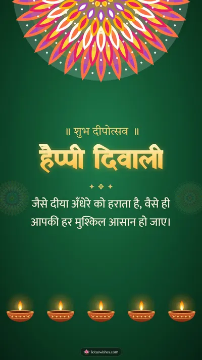 हैप्पी दिवाली – Diya & Rangoli Diwali wishes image in Hindi (story)