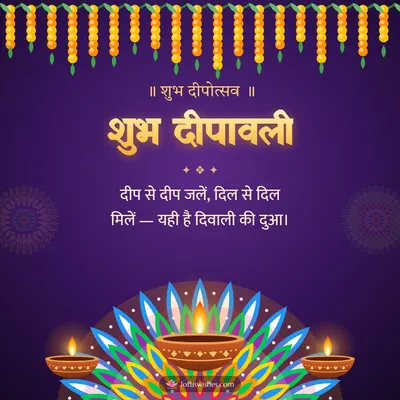 शुभ दीपावली – Diya & Rangoli Diwali wish in Hindi