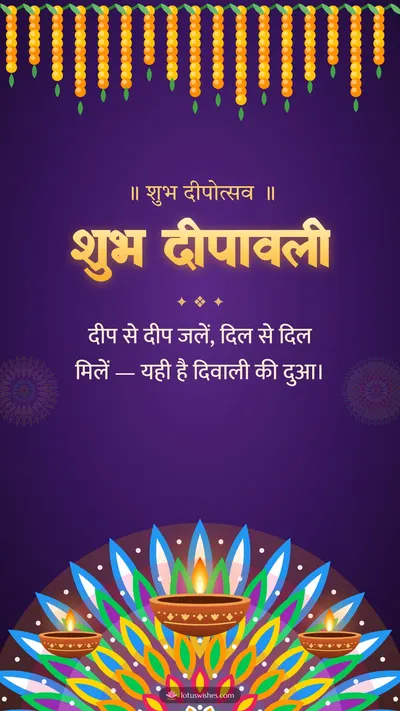 शुभ दीपावली – Diya & Rangoli Diwali wishes image in Hindi (story)