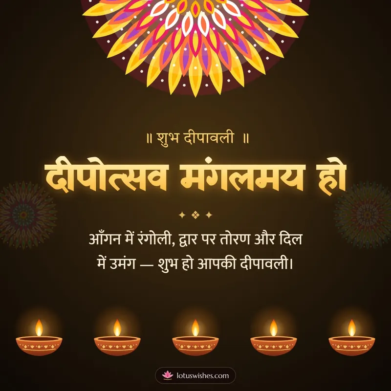 दीपोत्सव मंगलमय हो – Diya & Rangoli Diwali wishes image in Hindi (square)