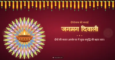 जगमग दिवाली – Diya & Rangoli Diwali wishes image in Hindi (landscape)
