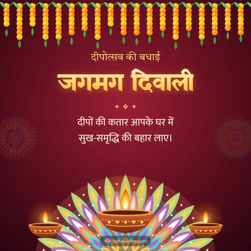 जगमग दिवाली – Diya & Rangoli Diwali wishes image in Hindi (square)