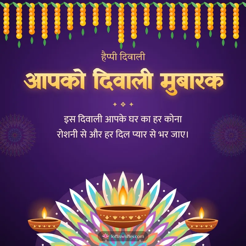 आपको दिवाली मुबारक – Diya & Rangoli Diwali wishes image in Hindi (square)