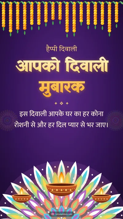 आपको दिवाली मुबारक – Diya & Rangoli Diwali wishes image in Hindi (story)
