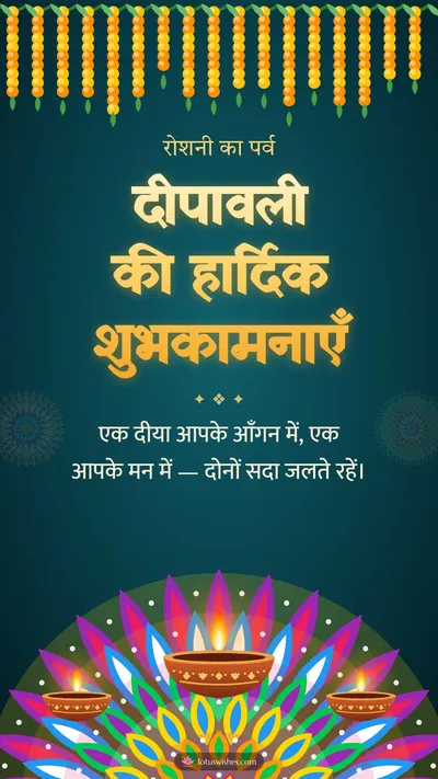 दीपावली की हार्दिक शुभकामनाएँ – Diya & Rangoli Diwali wishes image in Hindi (story)