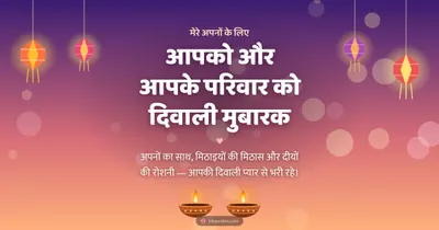 आपको और आपके परिवार को दिवाली मुबारक – Family & Friends Diwali wishes image in Hindi (landscape)
